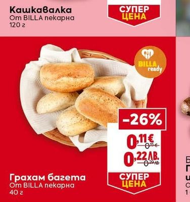 BILLA пекарна Кашкавалка
