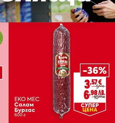 ЕКО МЕС Салам Бургас