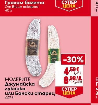 BILLA пекарна Грахам багета
