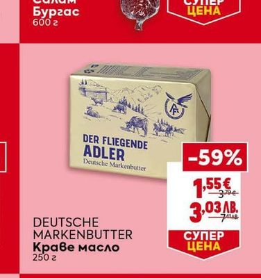 DEUTSCHE MARKENBUTTER Краве масло