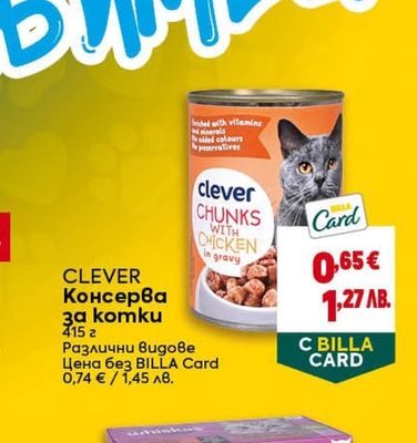 CLEVER Консерва за komku