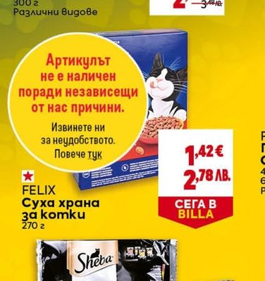 FELIX Суха храна за komku