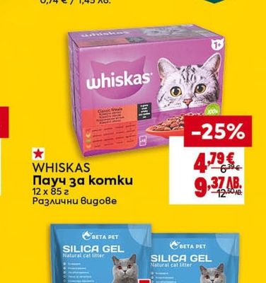 WHISKAS Пауч за komku