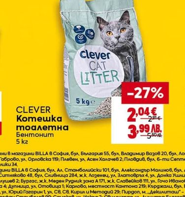 CLEVER Котешка тоалетна бентонит