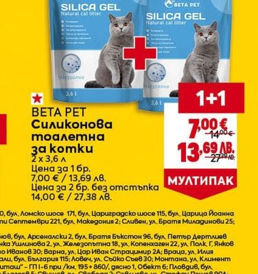 BETA PET Силиконова тоалетна за komku