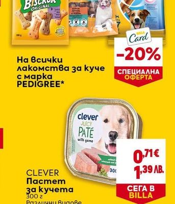 PEDIGREE лакомства за куче