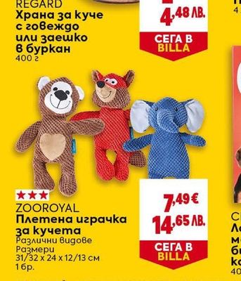 REGARD Храна за куче с говеждо или заешко в буркан