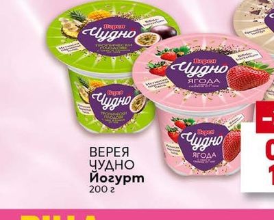 ВЕРЕЯ ЧУДНО Йогурт
