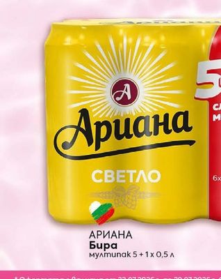 АРИАНА Бира мултипак