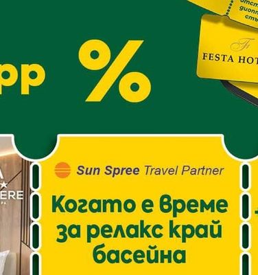 отстъпка за круизно пътешествие