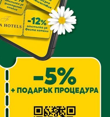 FESTA HOTELS отстъпка за Феста хотели