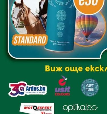 GIFT TUBE Вземи преживяване по избор от Gift Tube