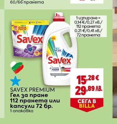 ALVINA Гел за пране
