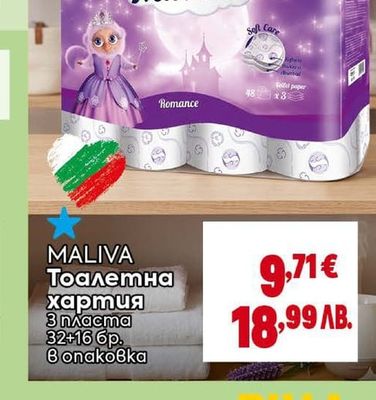 MALIVA Тоалетна хартия