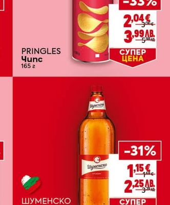 PRINGLES Чипс