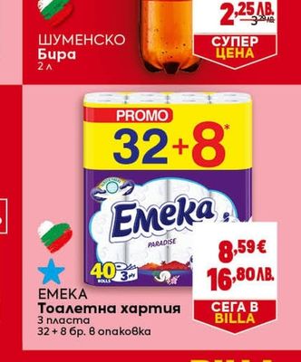 ШУМЕНСКО Бира