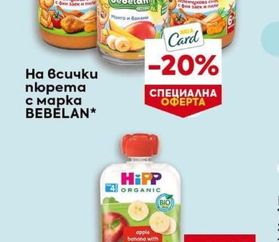 BEBELAN На всички пюрета