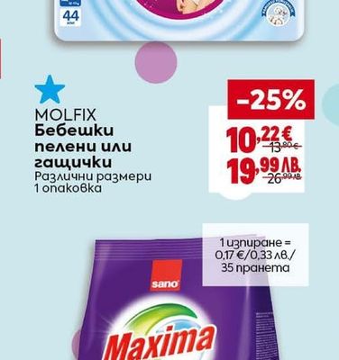 MOLFIX Бебешки пелени или гащички