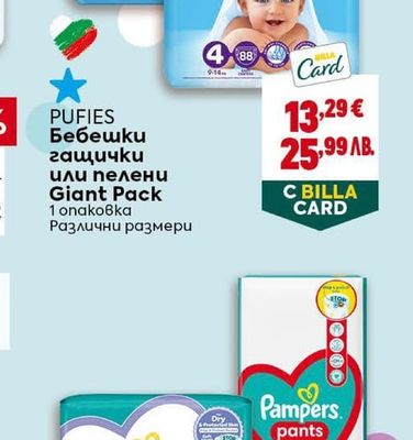 PUFIES Бебешки гащички или пелени Giant Pack