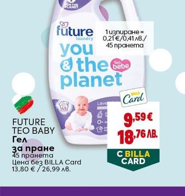 FUTURE TEO BABY Гел за пране