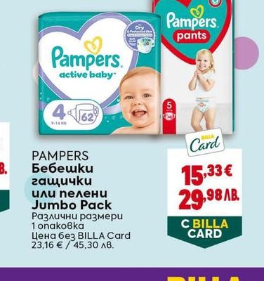 PAMPERS Бебешки гащички или пелени Jumbo Pack