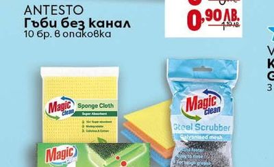 MAGIC CLEAN На всички продукти с марка MAGIC CLEAN*