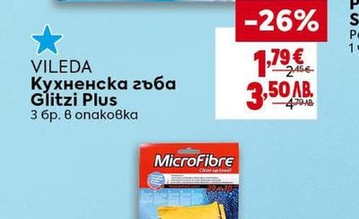 Микрофибърна кърпа