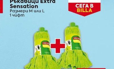 Микрофибърна подочистачка на ленти зелена