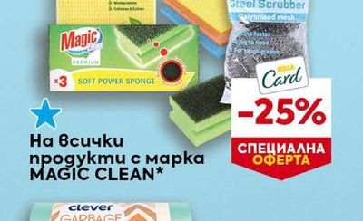 CLEVER На всички торби за смет с марка CLEVER*