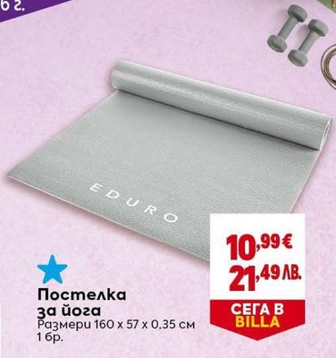 EDURO Постелка за йога
