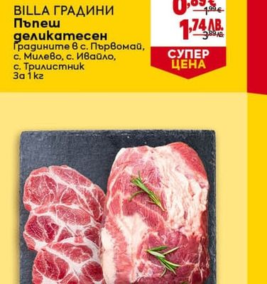 BILLA ГРАДИНИ Пъпеш деликатесен