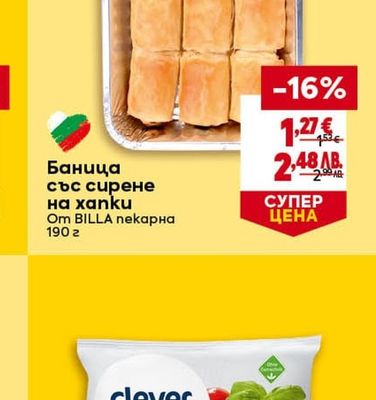 Баница със сирене на хапки
