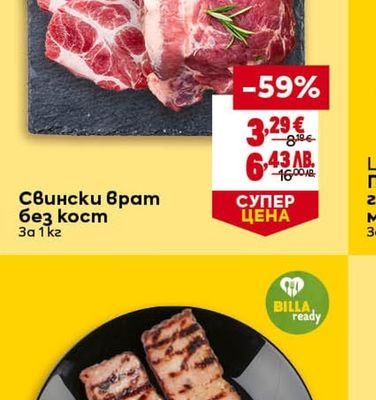 Свински врат без кост