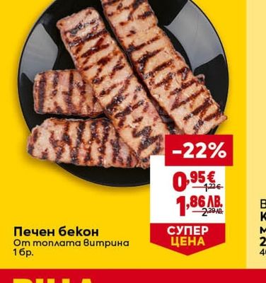 Печен бекон
