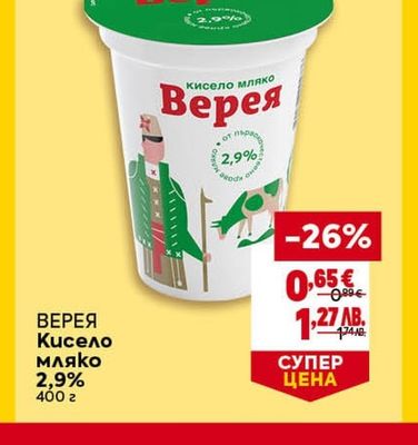 ВЕРЕЯ Кисело мляко 2,9%
