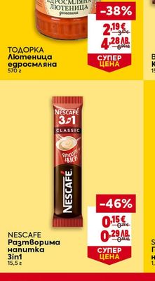 NESCAFÉ Разтворима напитка 3in1