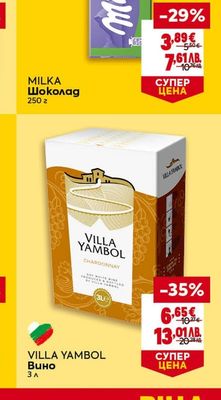 VILLA YAMBOL Вино