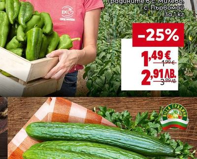 BILLA ГРАДИНИ Пиперки зелени