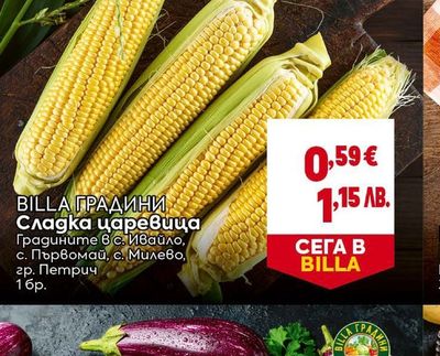 BILLA ГРАДИНИ Сладка царевица