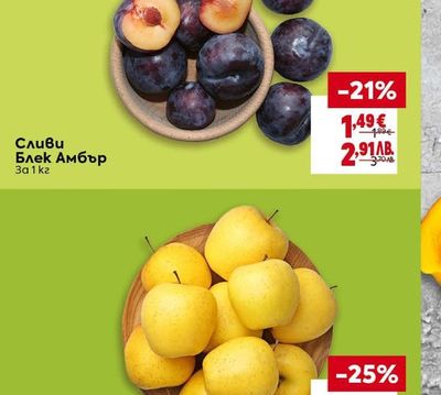 Сливи Блек Амбър