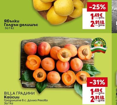 Ябълки Голдън делишъс