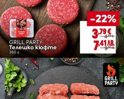 GRILL PARTY Телешко кюфте
