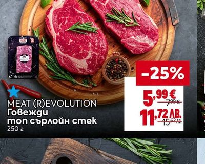 MEAT (R)EVOLUTION Говежди топ сърлойн стек