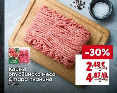 Кайма от свинско месо Стара планина