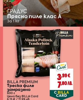 BILLA PREMIUM Треска филе замразено
