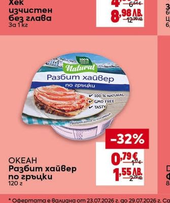 OKEAH Разбит хайвер по гръцки
