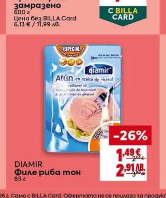 DIAMIR Филе риба тон