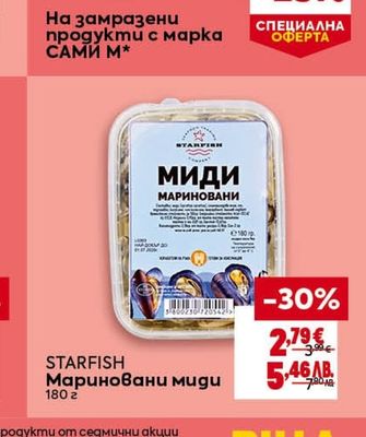 STARFISH Мариновани миди