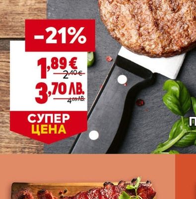 Плескавица по сръбски