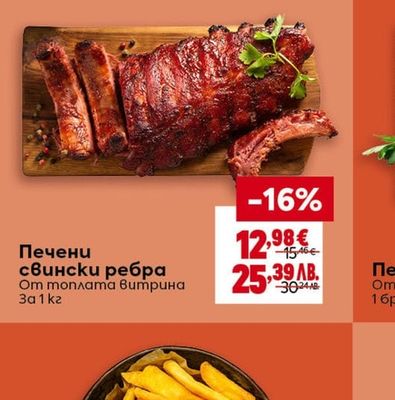 Печени свински ребра